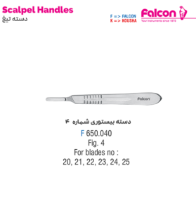 دسته بیستوری شماره 4//فالکن-Falcon