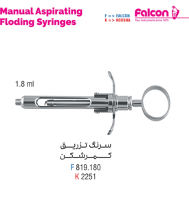سرنگ تزریق کمر شکن//کوشا-Kousha/فالکن-Falcon