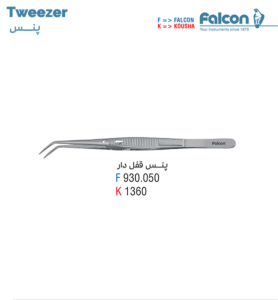 پنس قفل دار//کوشا-Kousha/فالکن-Falcon