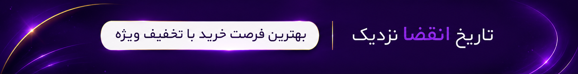 تاریخ انقضا - دنتیست مارکت